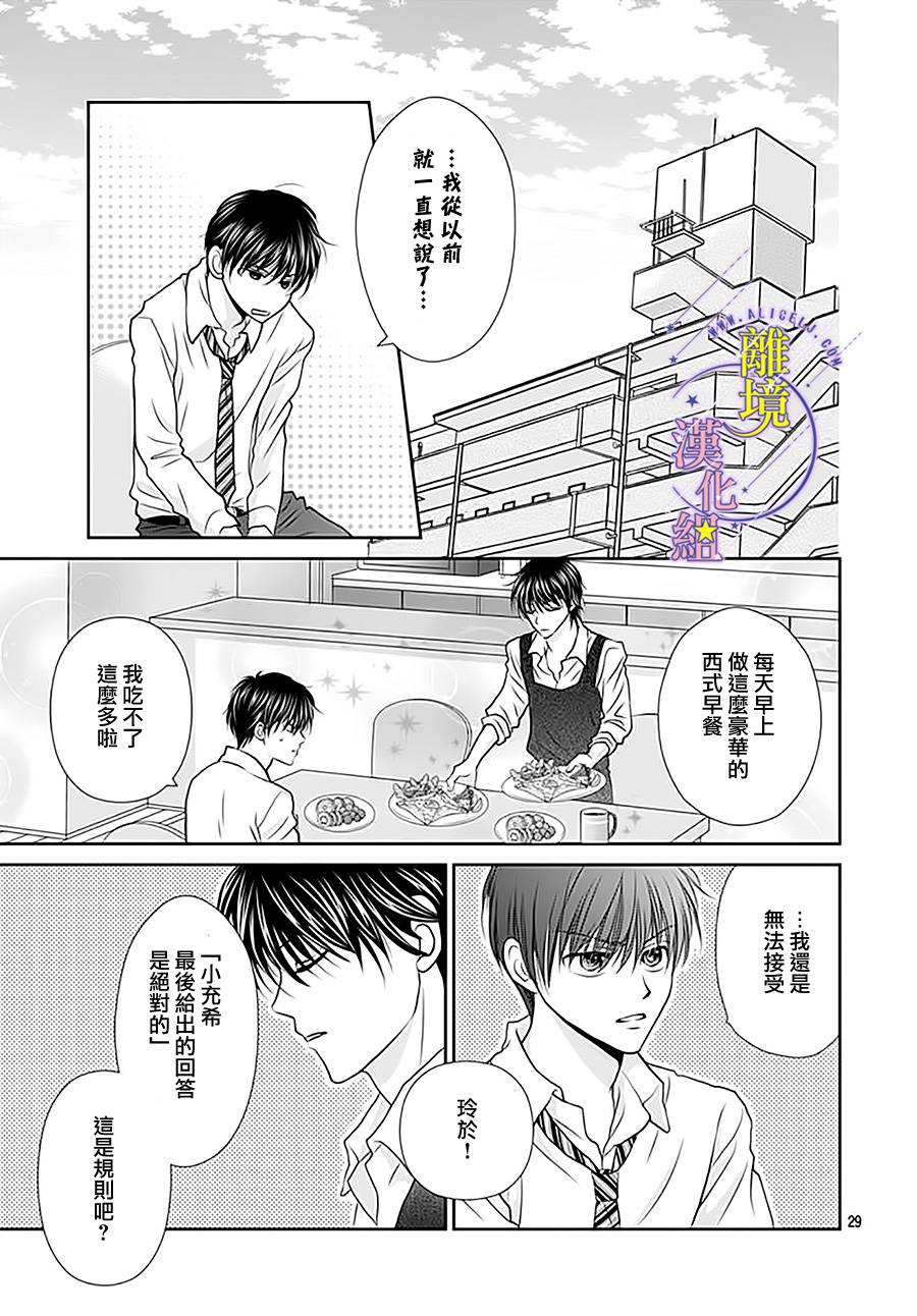 《三日月与流星》漫画最新章节第14话免费下拉式在线观看章节第【29】张图片