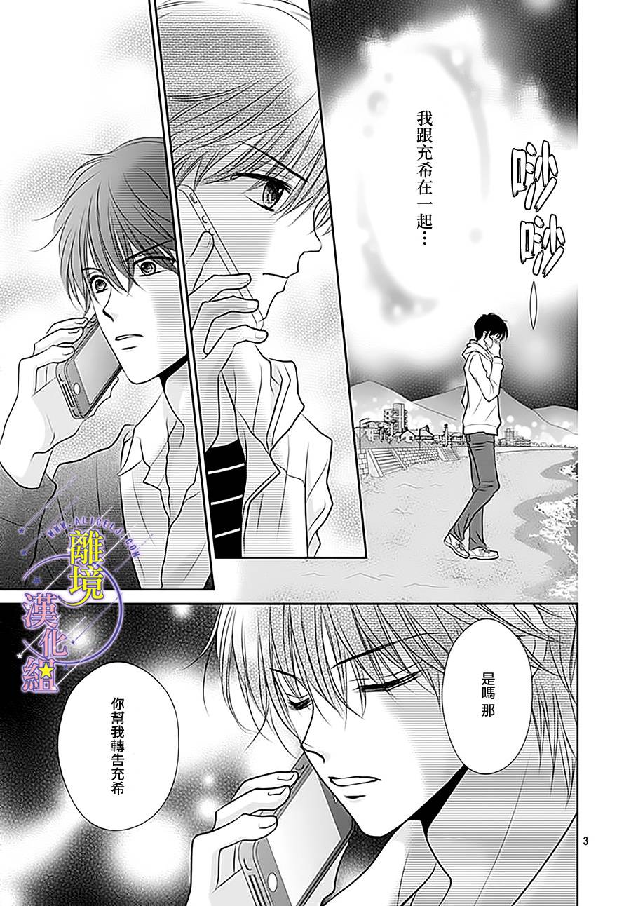 《三日月与流星》漫画最新章节第14话免费下拉式在线观看章节第【3】张图片