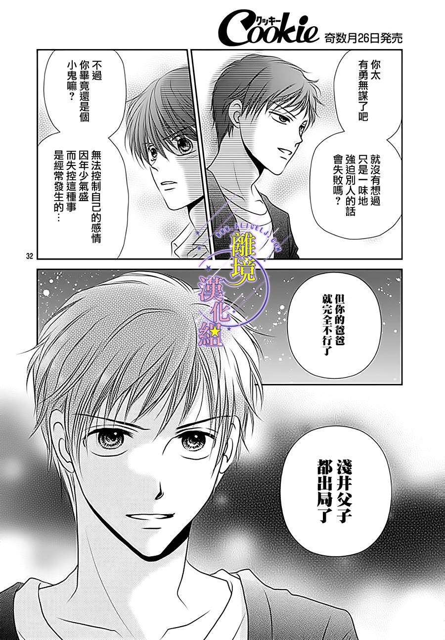 《三日月与流星》漫画最新章节第14话免费下拉式在线观看章节第【32】张图片