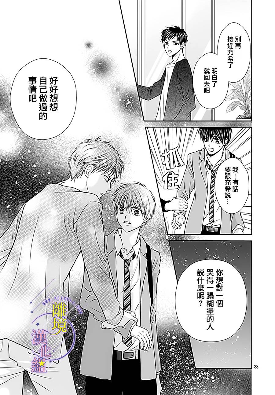 《三日月与流星》漫画最新章节第14话免费下拉式在线观看章节第【33】张图片