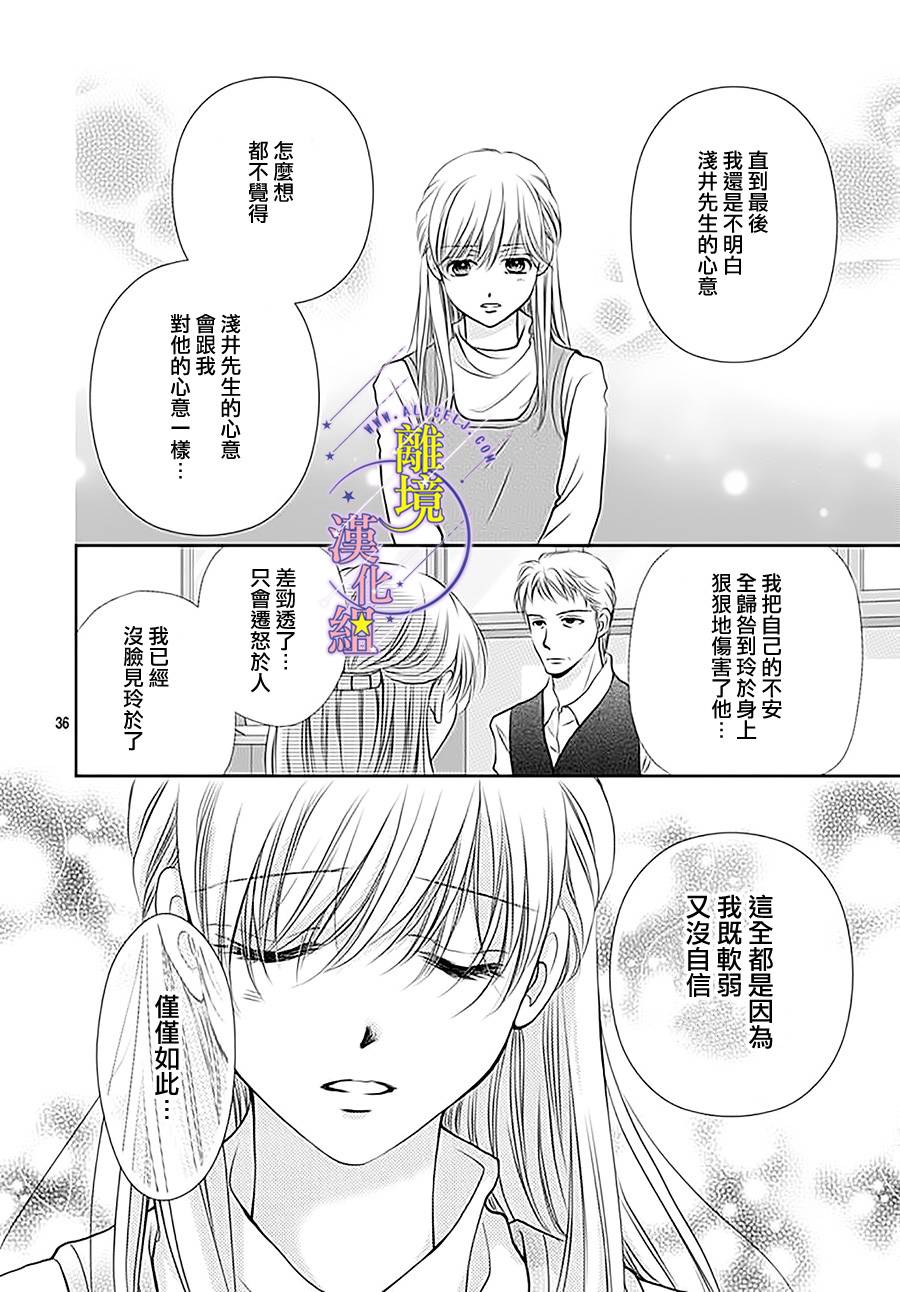 《三日月与流星》漫画最新章节第14话免费下拉式在线观看章节第【36】张图片