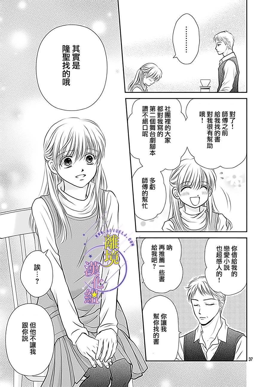 《三日月与流星》漫画最新章节第14话免费下拉式在线观看章节第【37】张图片