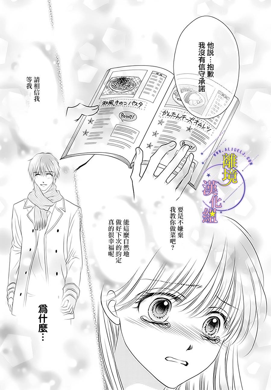 《三日月与流星》漫画最新章节第14话免费下拉式在线观看章节第【39】张图片