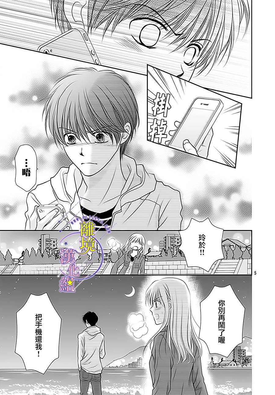 《三日月与流星》漫画最新章节第14话免费下拉式在线观看章节第【5】张图片