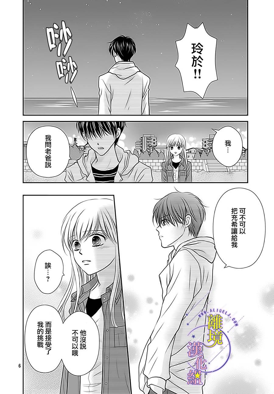 《三日月与流星》漫画最新章节第14话免费下拉式在线观看章节第【6】张图片