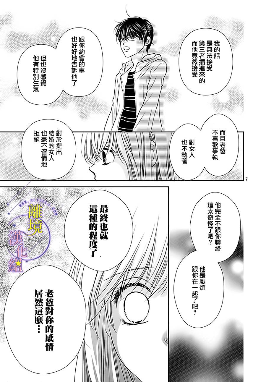 《三日月与流星》漫画最新章节第14话免费下拉式在线观看章节第【7】张图片