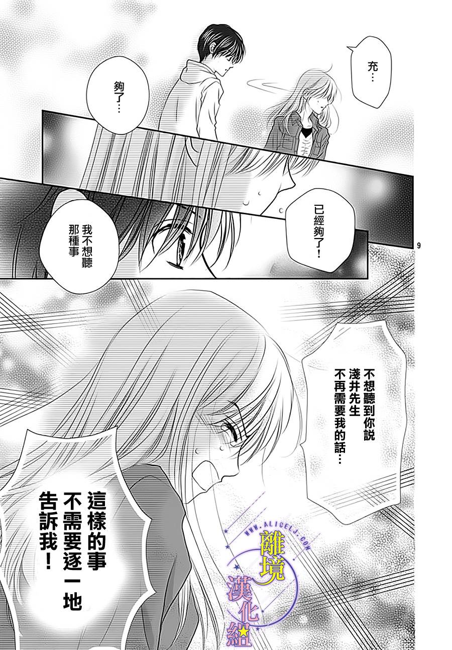 《三日月与流星》漫画最新章节第14话免费下拉式在线观看章节第【9】张图片