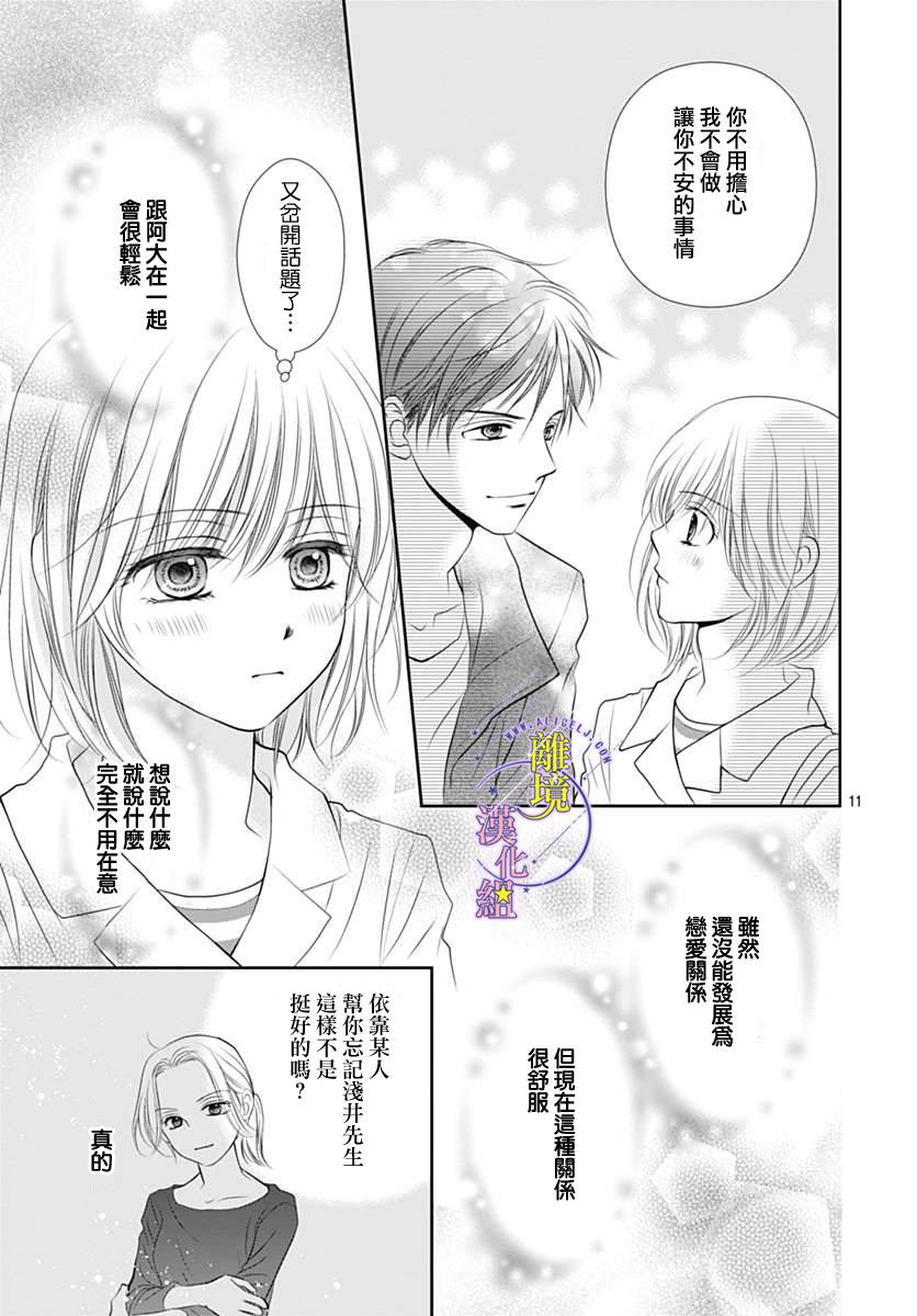 《三日月与流星》漫画最新章节第17话免费下拉式在线观看章节第【11】张图片