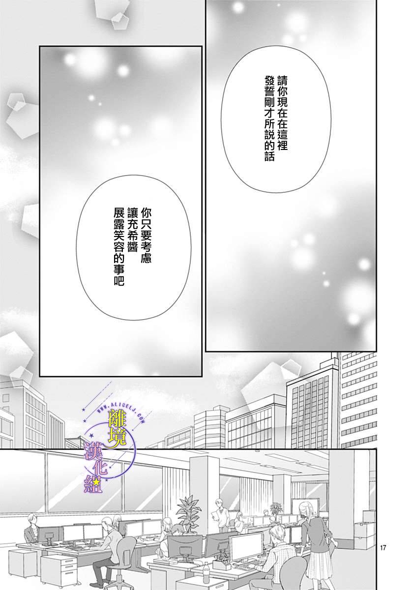 《三日月与流星》漫画最新章节第17话免费下拉式在线观看章节第【17】张图片