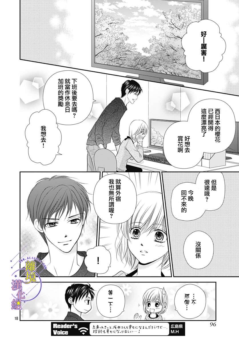 《三日月与流星》漫画最新章节第17话免费下拉式在线观看章节第【18】张图片