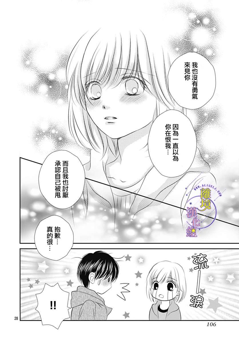 《三日月与流星》漫画最新章节第17话免费下拉式在线观看章节第【28】张图片