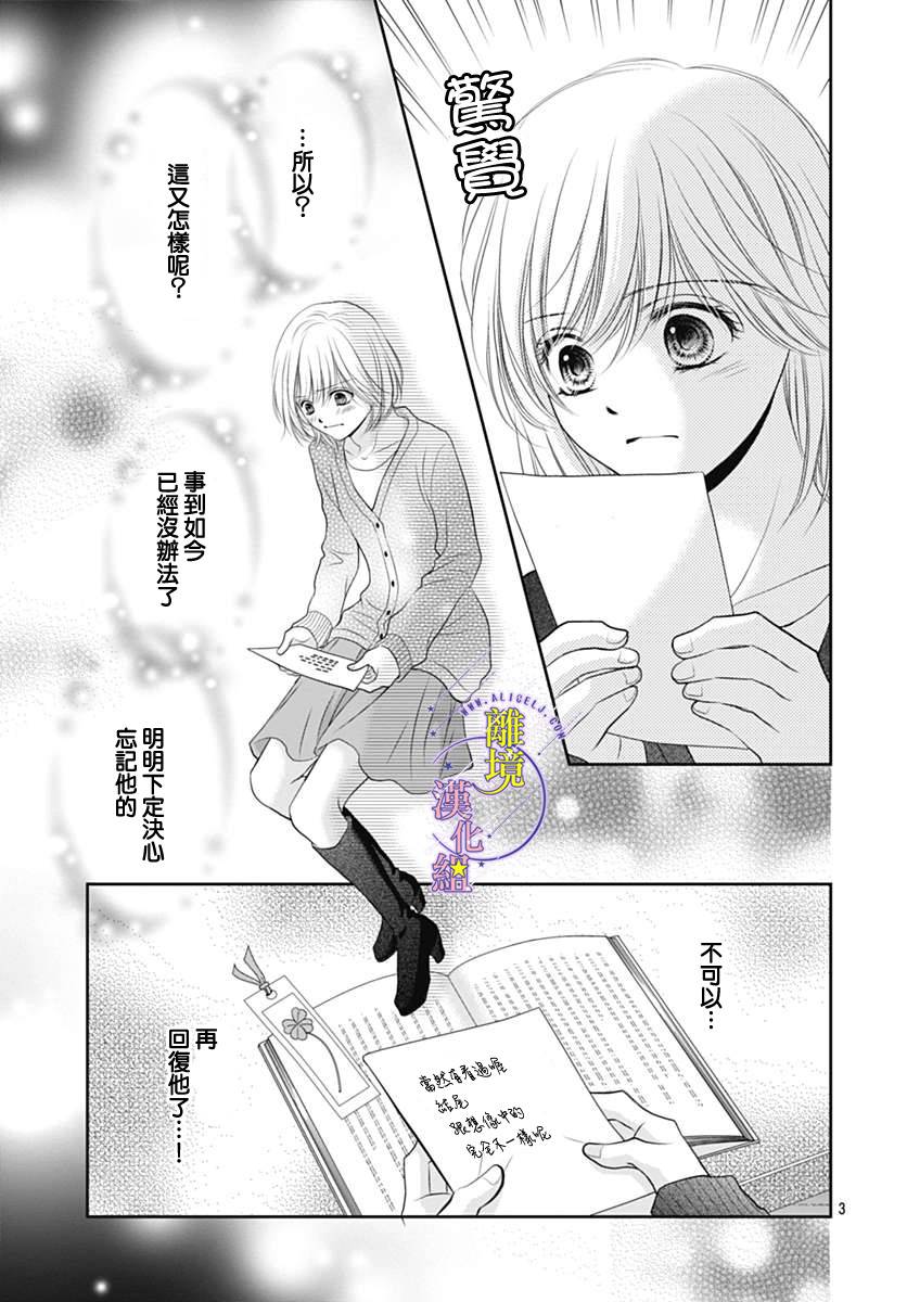 《三日月与流星》漫画最新章节第17话免费下拉式在线观看章节第【3】张图片