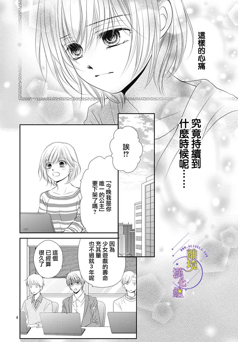 《三日月与流星》漫画最新章节第17话免费下拉式在线观看章节第【4】张图片