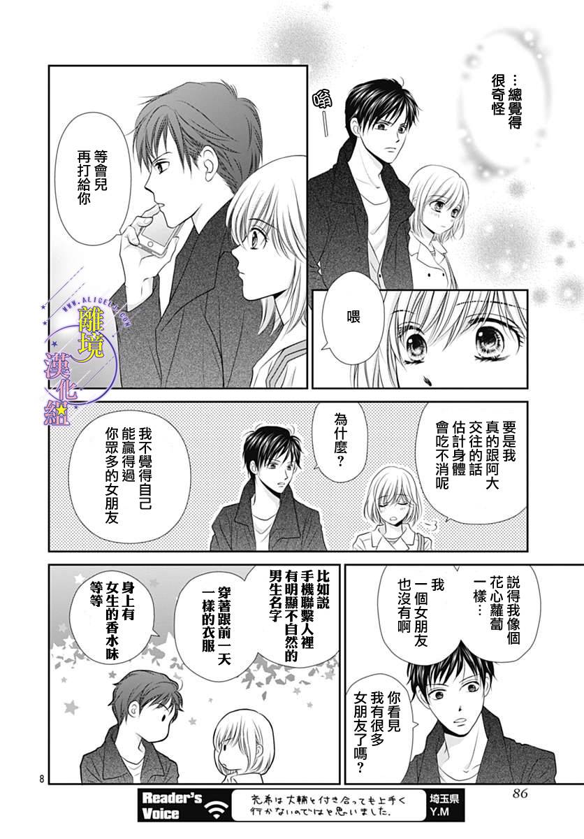 《三日月与流星》漫画最新章节第17话免费下拉式在线观看章节第【8】张图片