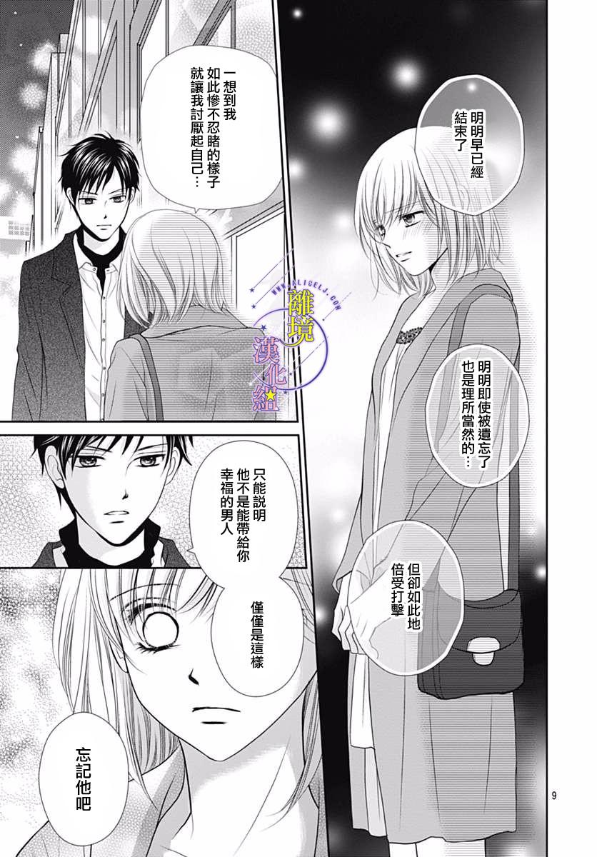 《三日月与流星》漫画最新章节第19话免费下拉式在线观看章节第【11】张图片