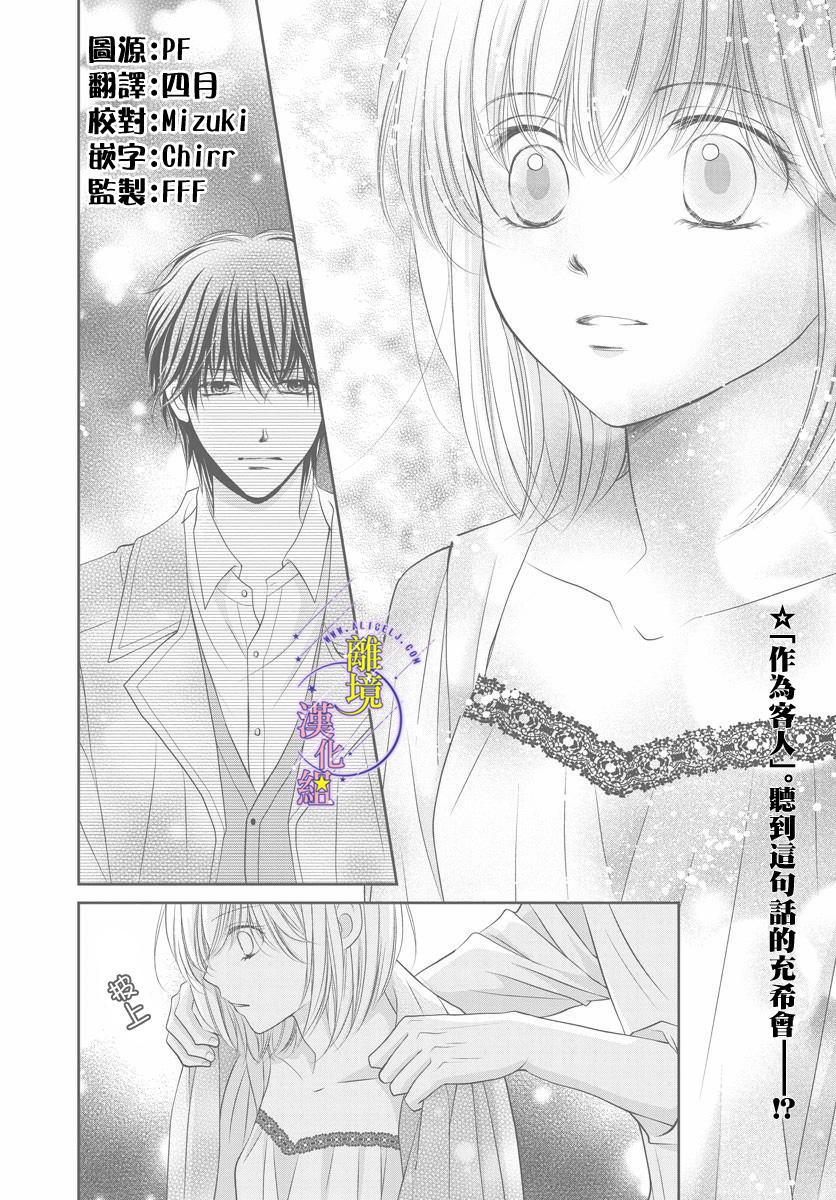 《三日月与流星》漫画最新章节第19话免费下拉式在线观看章节第【2】张图片