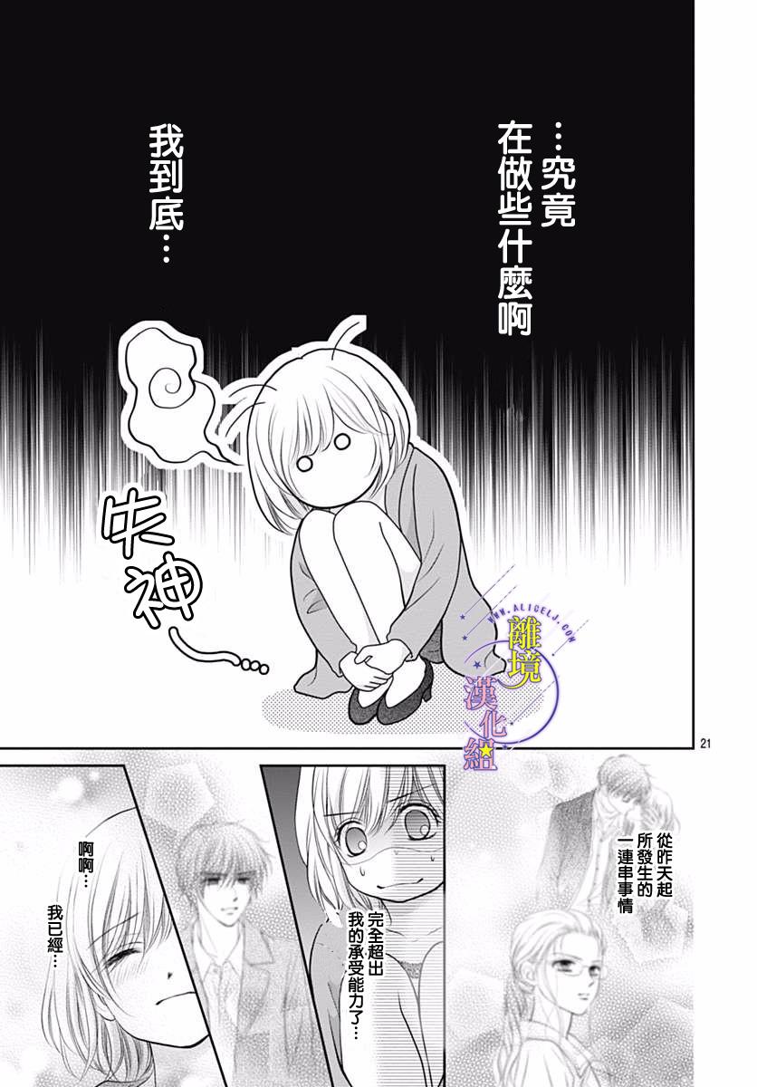 《三日月与流星》漫画最新章节第19话免费下拉式在线观看章节第【23】张图片