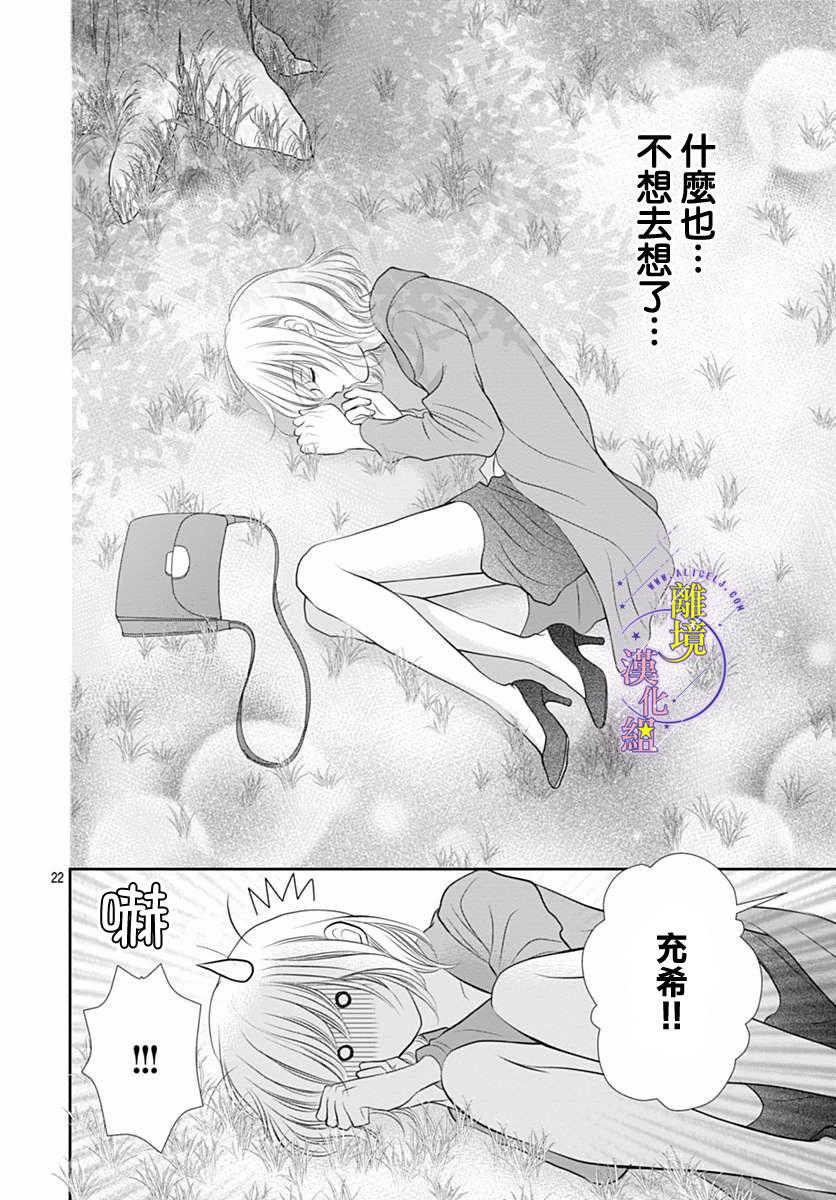 《三日月与流星》漫画最新章节第19话免费下拉式在线观看章节第【24】张图片