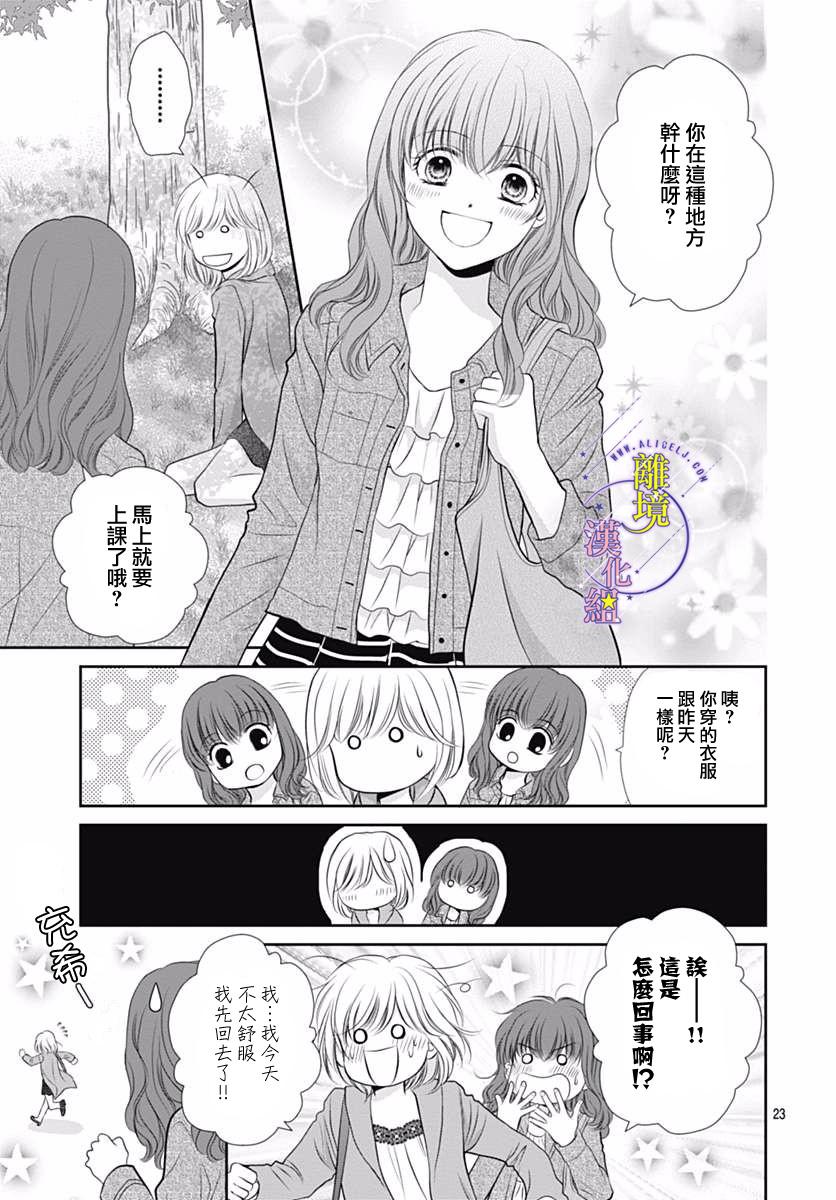 《三日月与流星》漫画最新章节第19话免费下拉式在线观看章节第【25】张图片