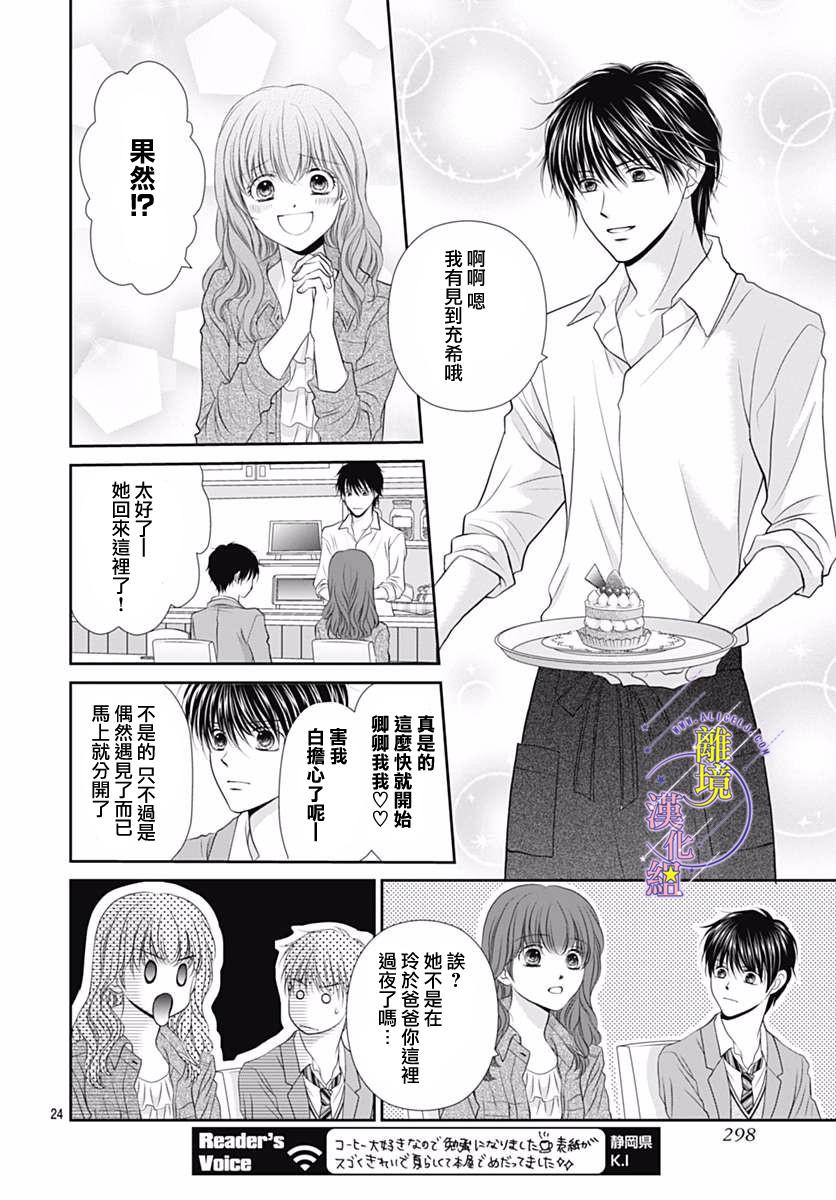 《三日月与流星》漫画最新章节第19话免费下拉式在线观看章节第【26】张图片