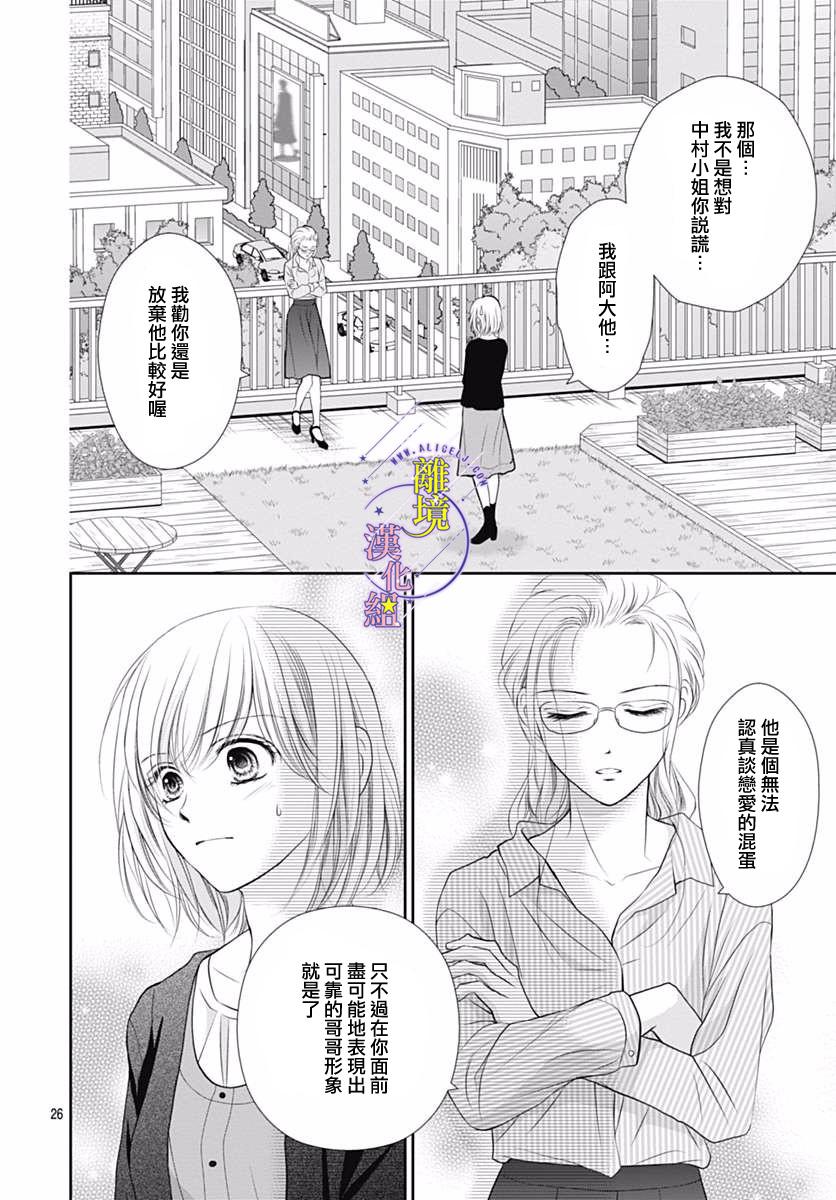 《三日月与流星》漫画最新章节第19话免费下拉式在线观看章节第【28】张图片