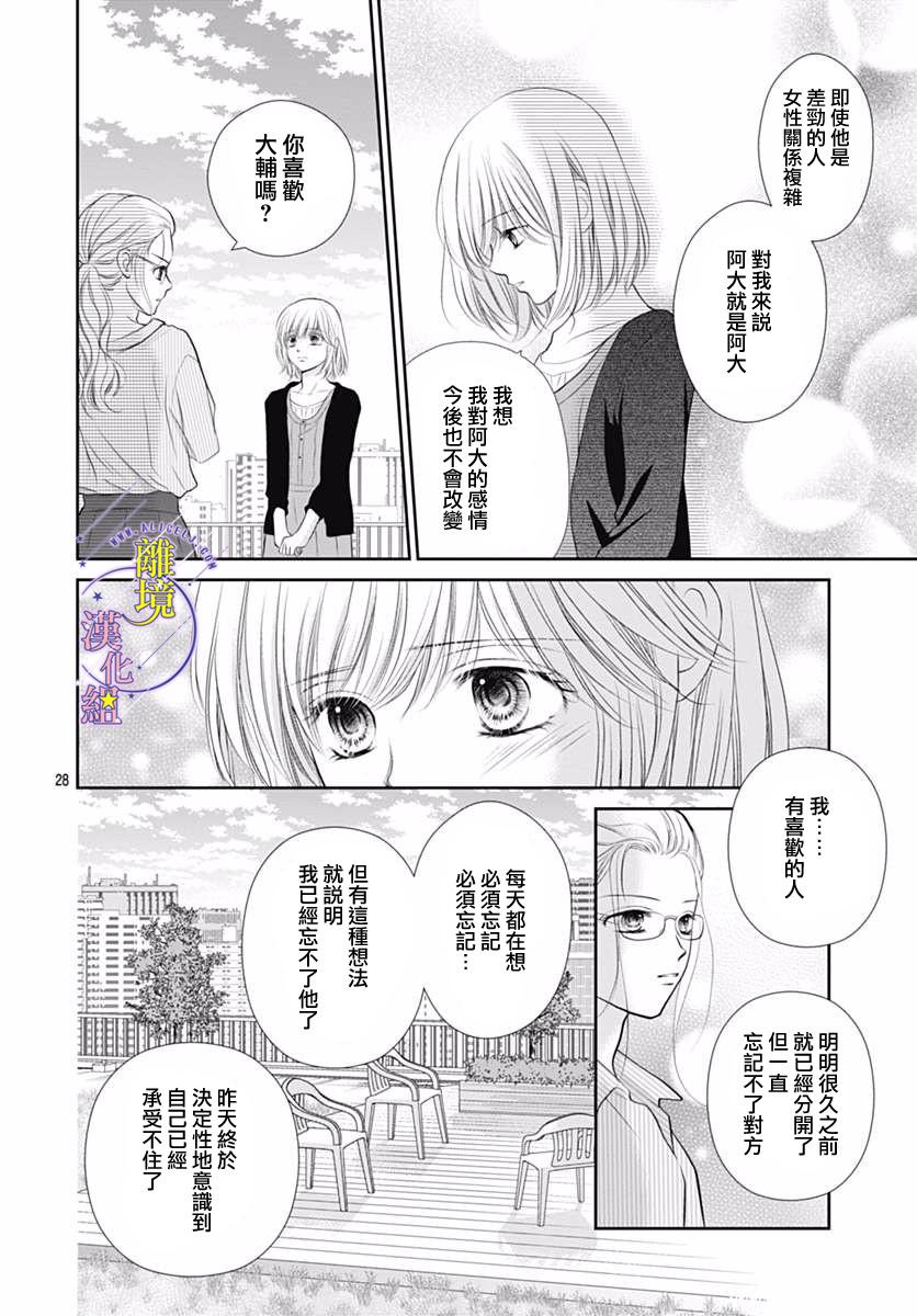 《三日月与流星》漫画最新章节第19话免费下拉式在线观看章节第【30】张图片