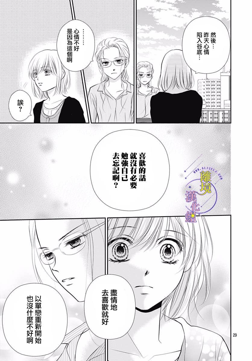 《三日月与流星》漫画最新章节第19话免费下拉式在线观看章节第【31】张图片