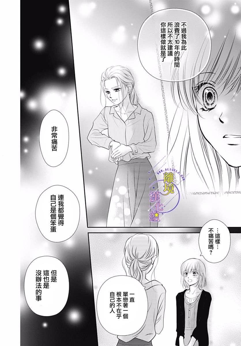 《三日月与流星》漫画最新章节第19话免费下拉式在线观看章节第【32】张图片