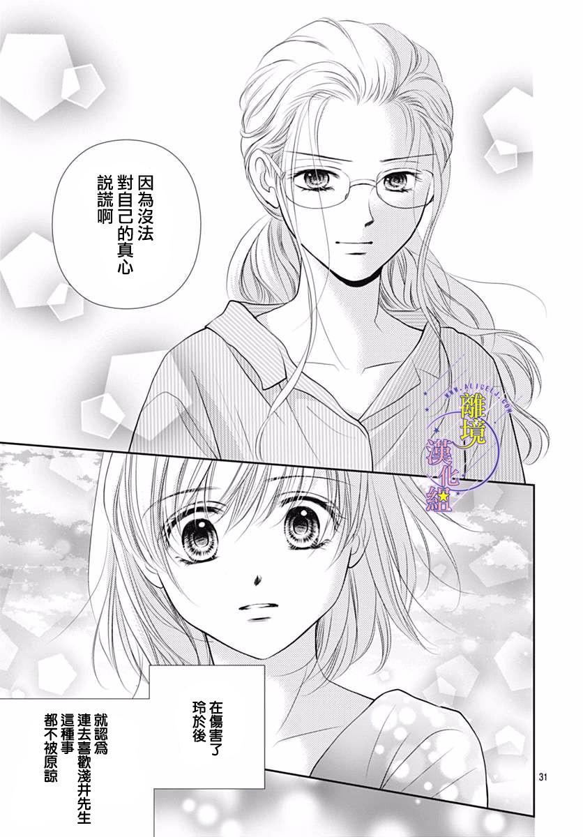 《三日月与流星》漫画最新章节第19话免费下拉式在线观看章节第【33】张图片