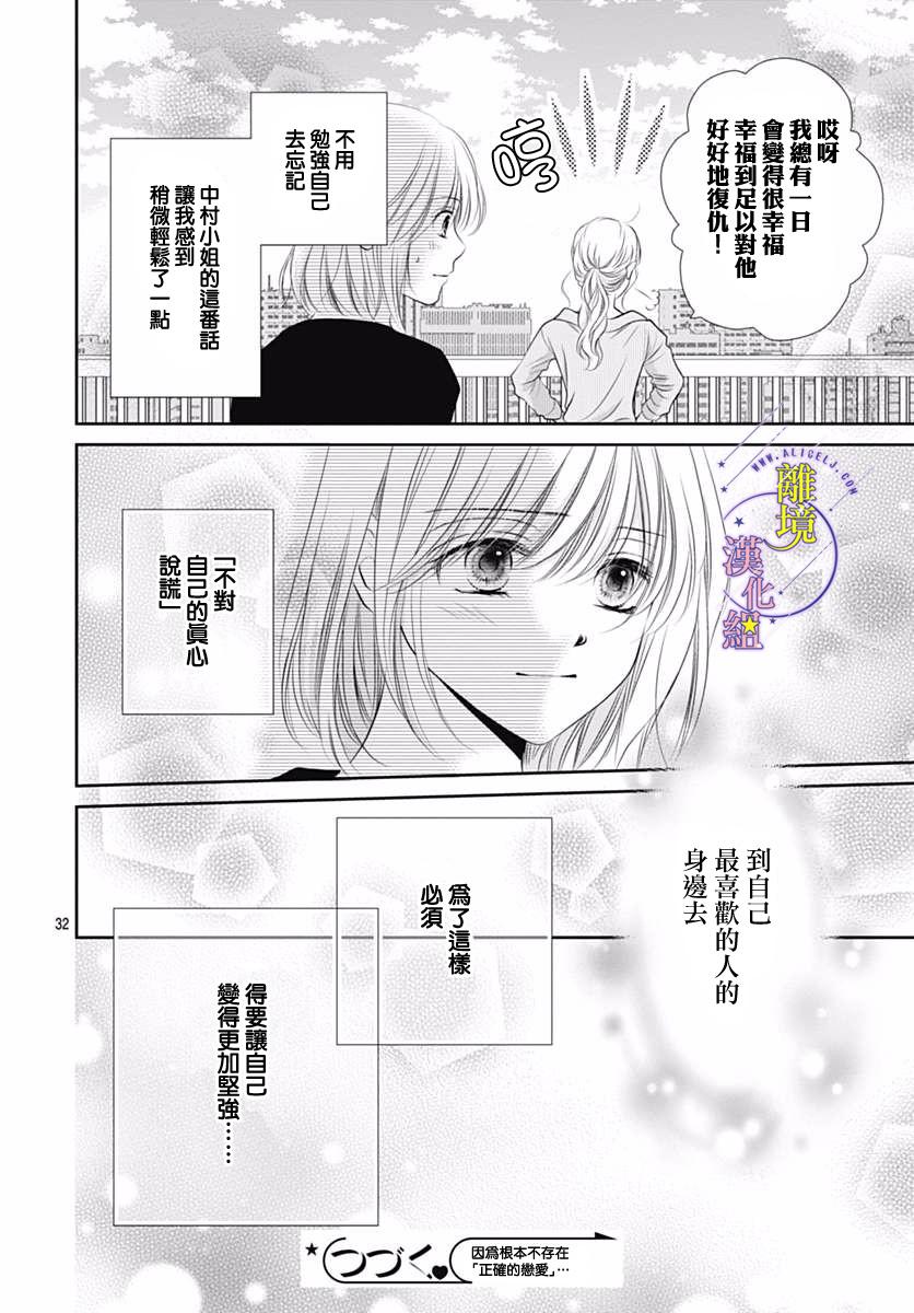 《三日月与流星》漫画最新章节第19话免费下拉式在线观看章节第【34】张图片