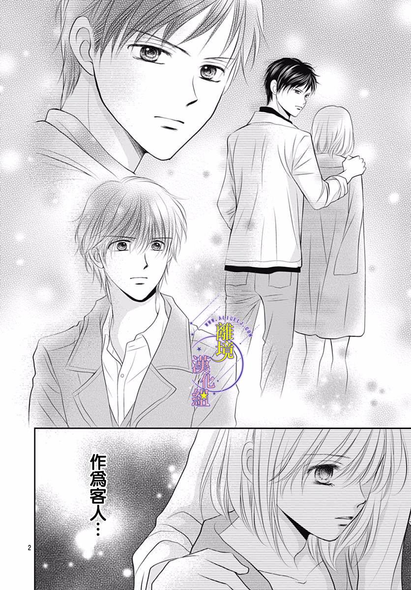 《三日月与流星》漫画最新章节第19话免费下拉式在线观看章节第【4】张图片