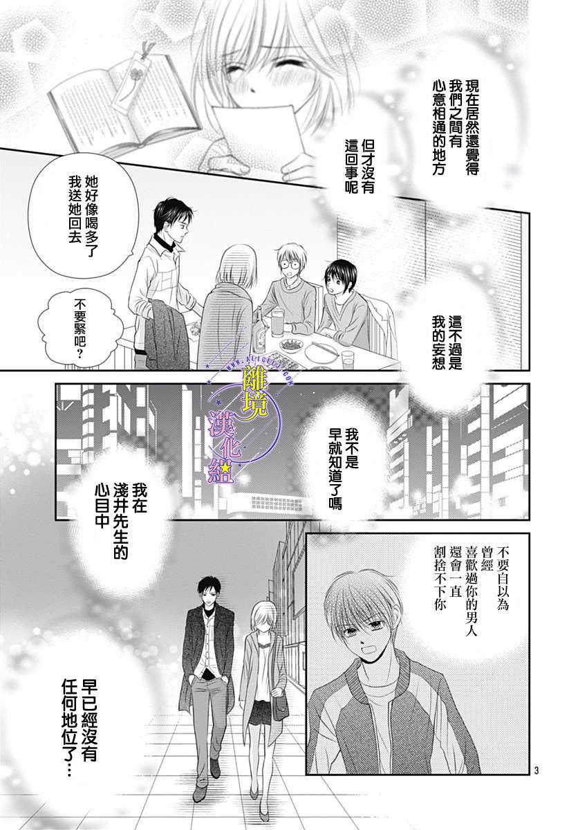 《三日月与流星》漫画最新章节第19话免费下拉式在线观看章节第【5】张图片