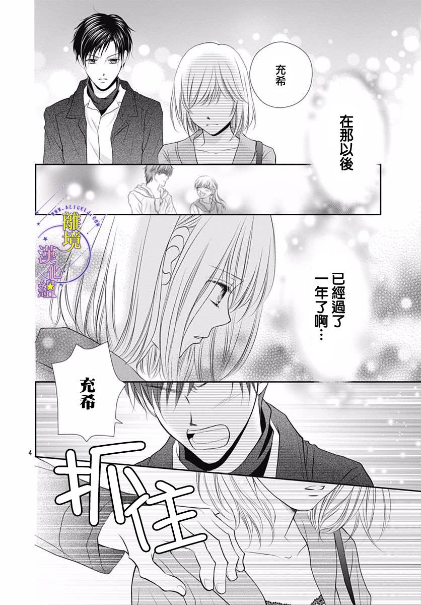 《三日月与流星》漫画最新章节第19话免费下拉式在线观看章节第【6】张图片