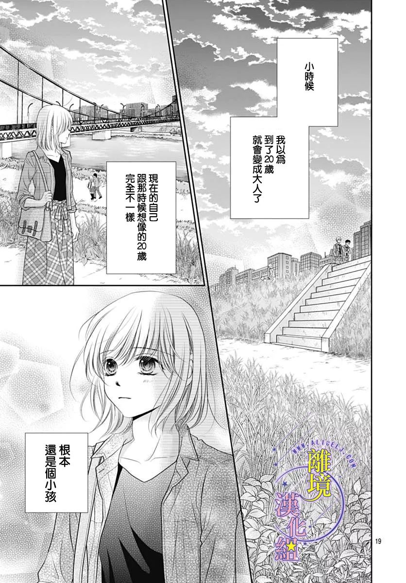 《三日月与流星》漫画最新章节第20话免费下拉式在线观看章节第【19】张图片