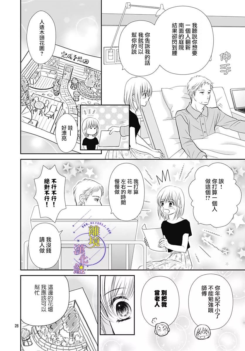 《三日月与流星》漫画最新章节第20话免费下拉式在线观看章节第【28】张图片