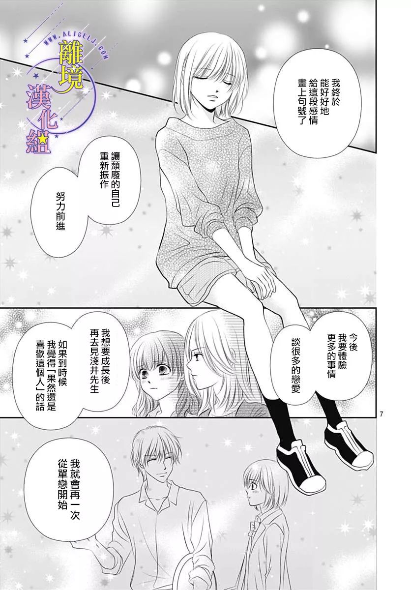 《三日月与流星》漫画最新章节第20话免费下拉式在线观看章节第【7】张图片