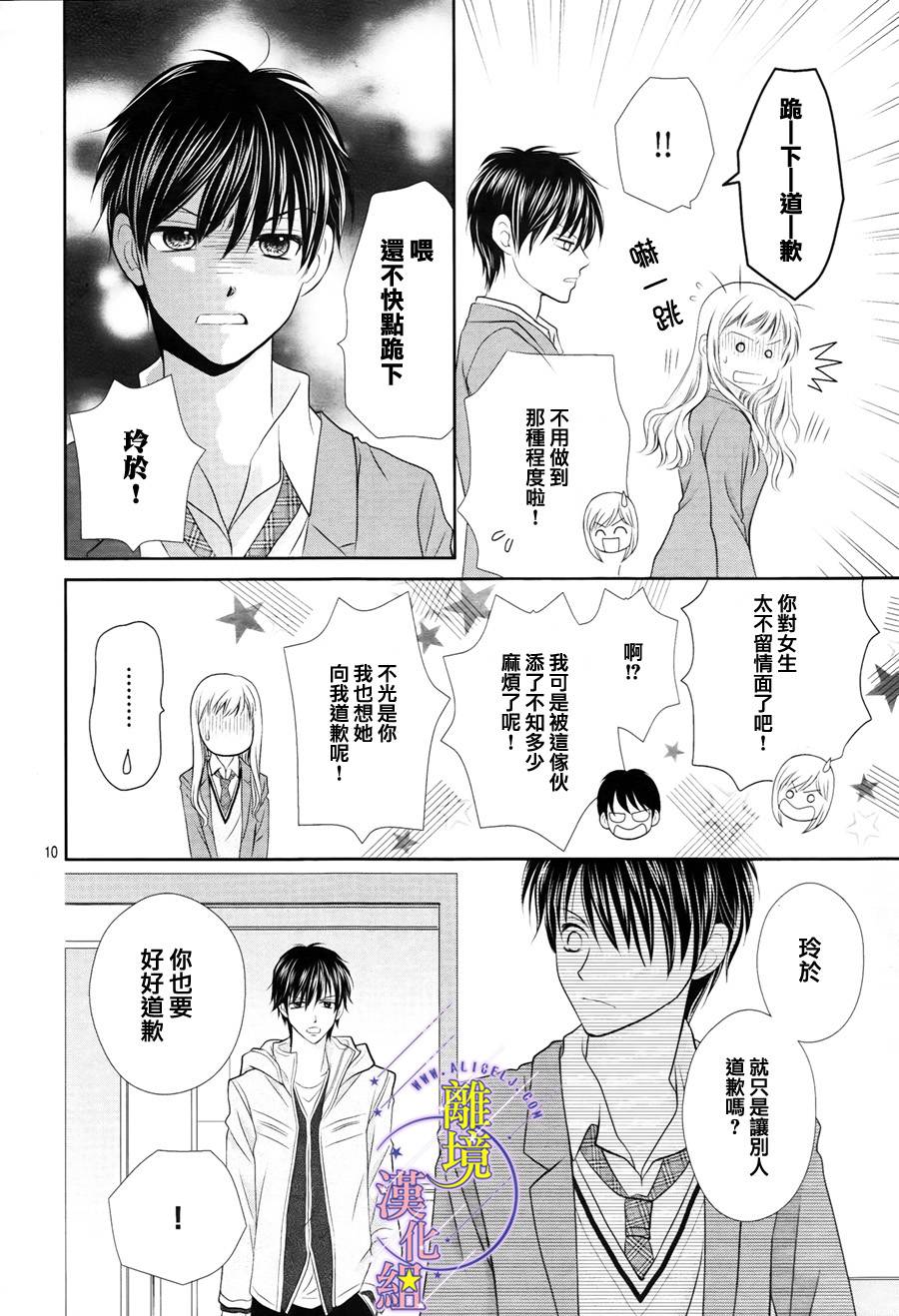 《三日月与流星》漫画最新章节第03话免费下拉式在线观看章节第【10】张图片