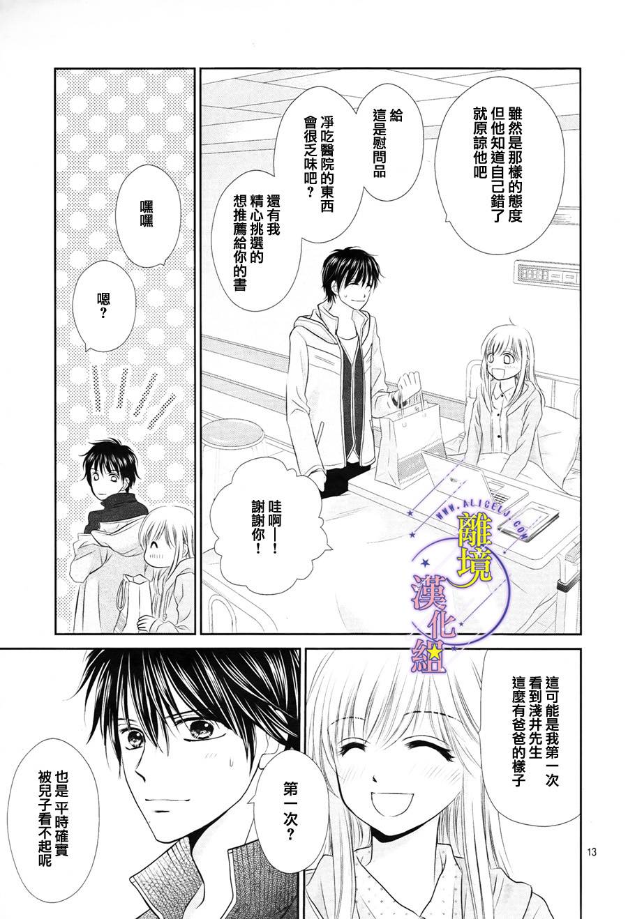 《三日月与流星》漫画最新章节第03话免费下拉式在线观看章节第【13】张图片