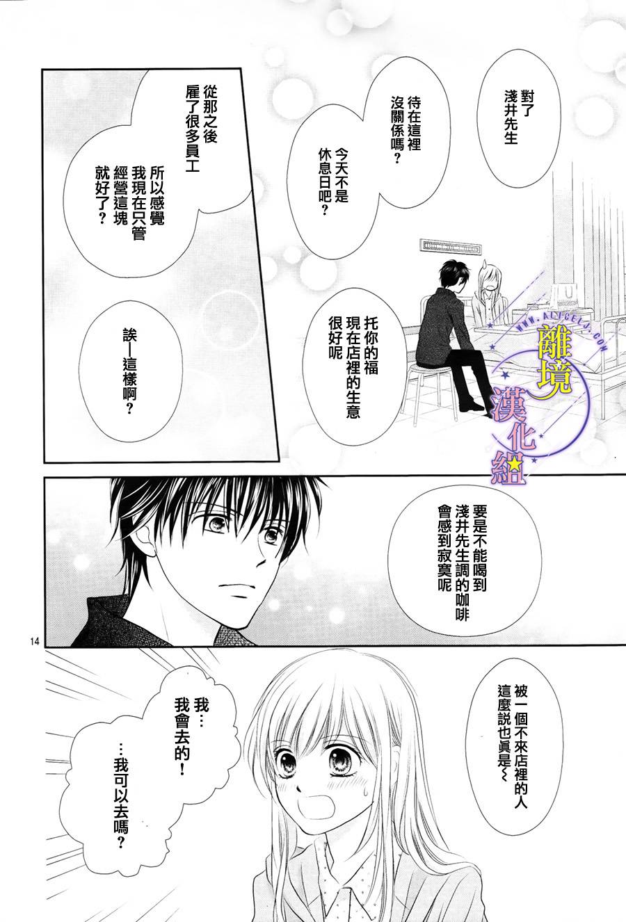 《三日月与流星》漫画最新章节第03话免费下拉式在线观看章节第【14】张图片