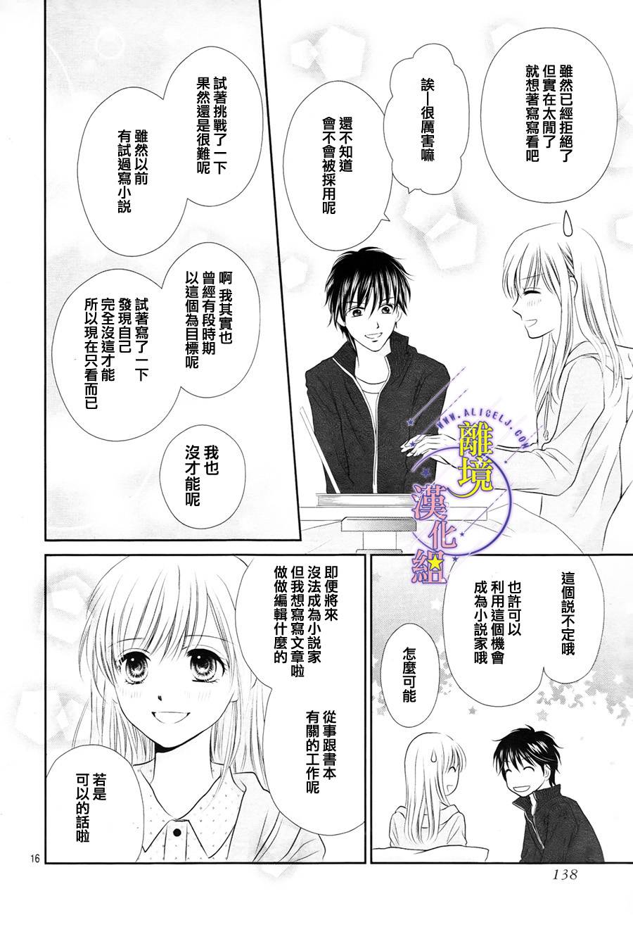 《三日月与流星》漫画最新章节第03话免费下拉式在线观看章节第【16】张图片