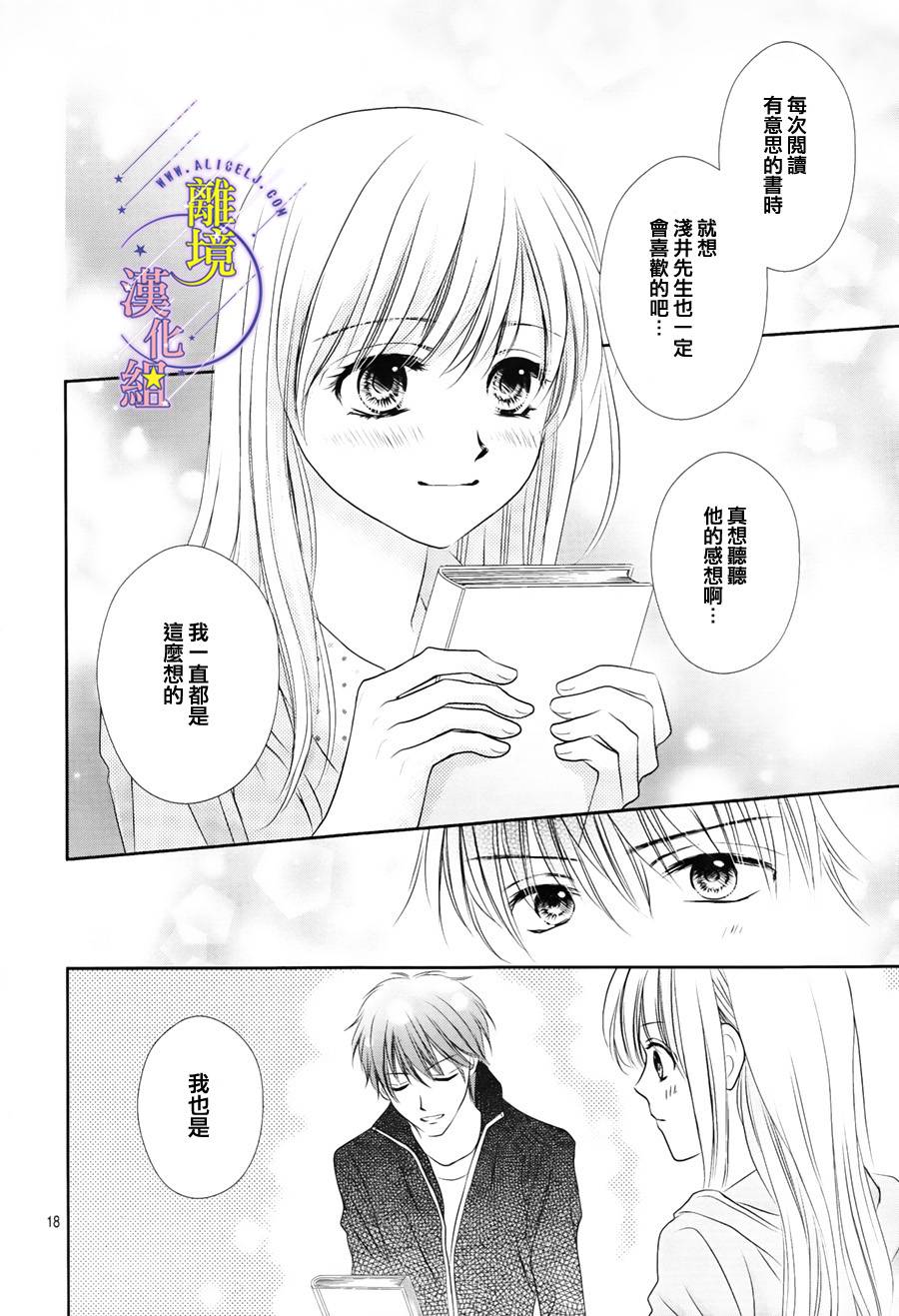 《三日月与流星》漫画最新章节第03话免费下拉式在线观看章节第【18】张图片