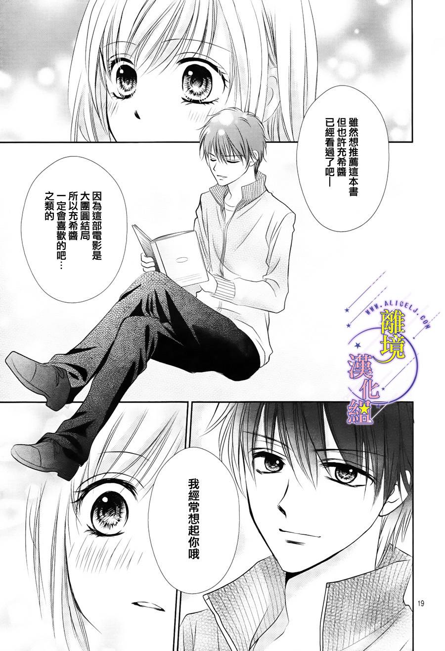 《三日月与流星》漫画最新章节第03话免费下拉式在线观看章节第【19】张图片