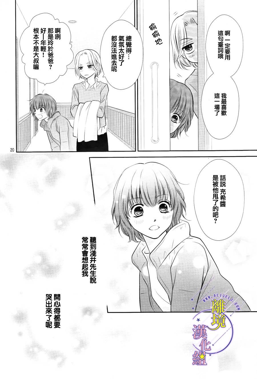 《三日月与流星》漫画最新章节第03话免费下拉式在线观看章节第【20】张图片