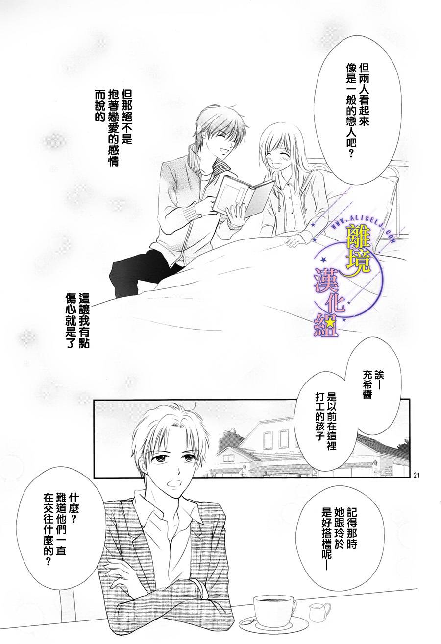 《三日月与流星》漫画最新章节第03话免费下拉式在线观看章节第【21】张图片