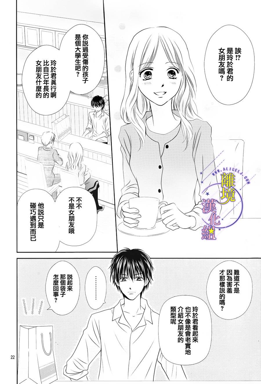 《三日月与流星》漫画最新章节第03话免费下拉式在线观看章节第【22】张图片