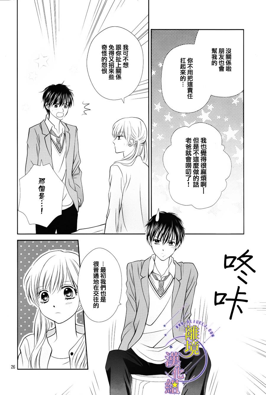 《三日月与流星》漫画最新章节第03话免费下拉式在线观看章节第【26】张图片