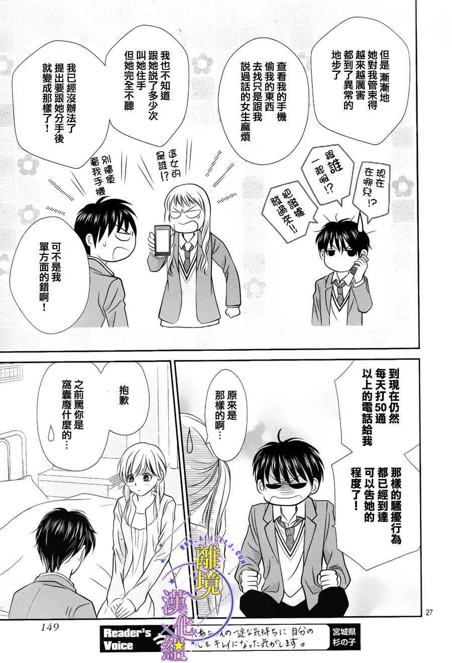 《三日月与流星》漫画最新章节第03话免费下拉式在线观看章节第【27】张图片