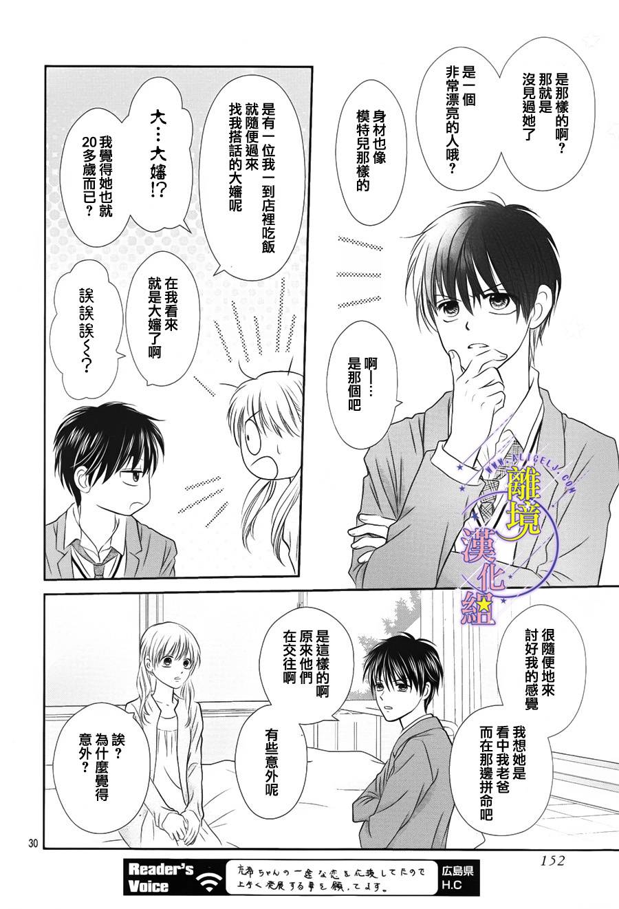 《三日月与流星》漫画最新章节第03话免费下拉式在线观看章节第【30】张图片