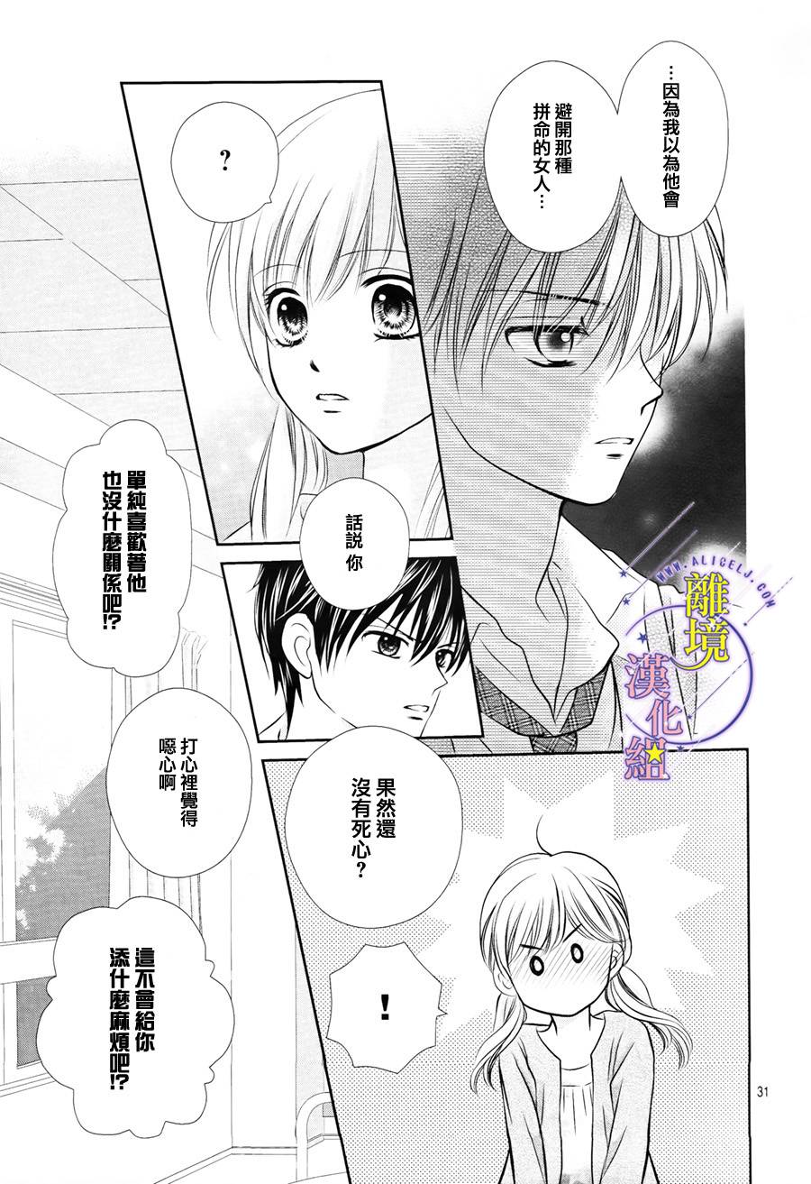 《三日月与流星》漫画最新章节第03话免费下拉式在线观看章节第【31】张图片