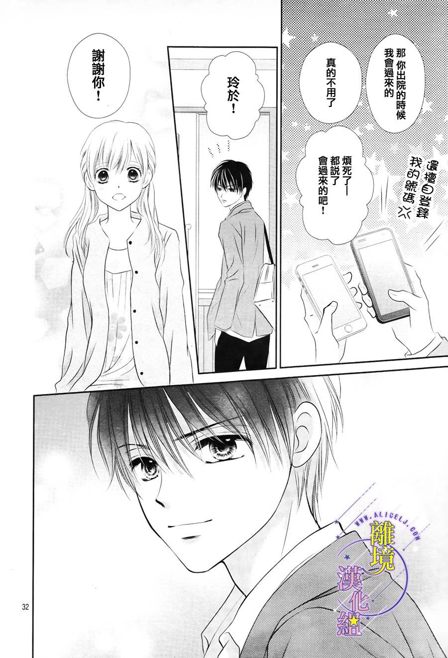 《三日月与流星》漫画最新章节第03话免费下拉式在线观看章节第【32】张图片